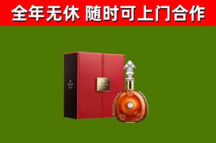 和田地区回收路易十三