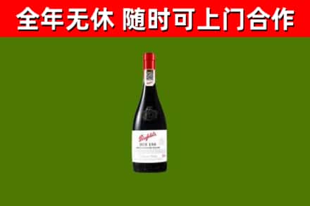 和田地区回收奔富红酒